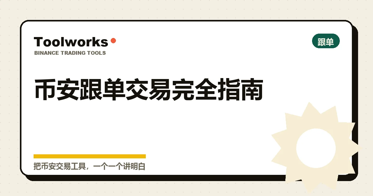 跟单交易机制示意:一台机器把带单员的操作复制到跟单者账户