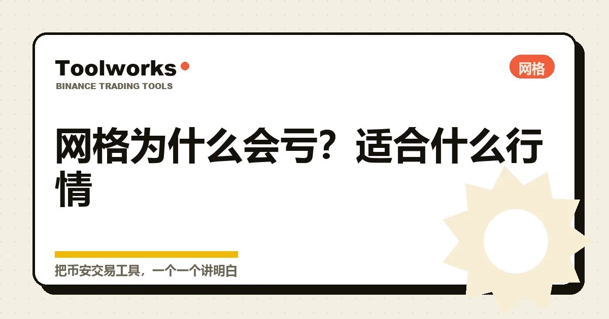 手绘风格示意:价格单边跌破网格区间下限,机器人手里攒满高位买入的币