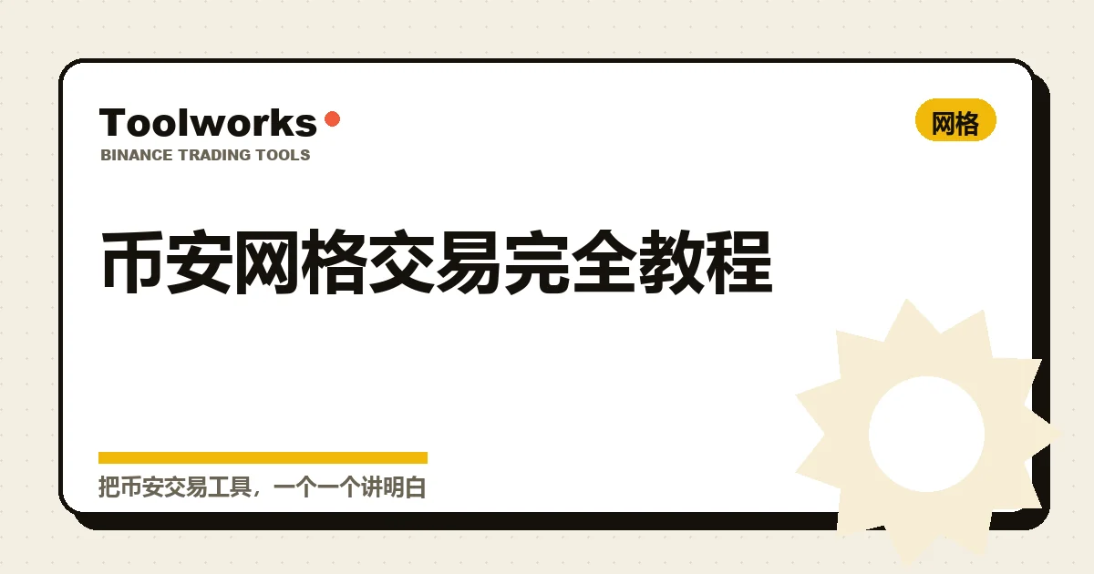 手绘风格的网格交易示意：价格在一个区间里上下波动，机器人在每一格低买高卖